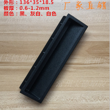 塑料长拉手黑色柜门把手1.0mm板工业制冷机柜把手厨具设备门把手