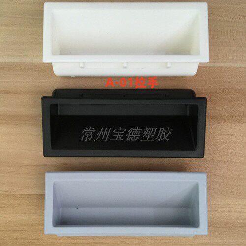 宝德塑料拉手ABS门把手埋入式设备机柜工具箱抽手文件更衣柜扣手 - 封面