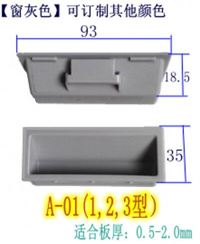 ABS防紫外线1.0板厚塑料拉手灰白嵌入铁皮柜更衣门把手抽手ls537