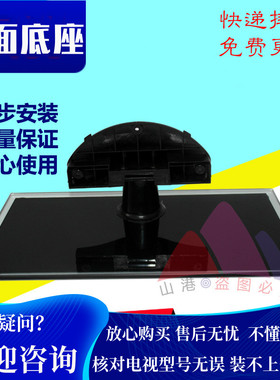 适用于长虹电视3DTV37860IX 32770X 920EX 37760X LED32860ix底座