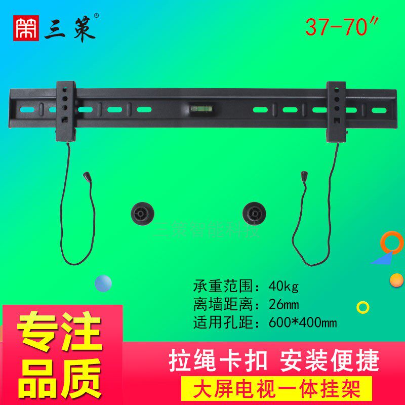 三策电视挂架43/49/50/55/58/65寸G2A/G6B/G3挂墙支架子适用创维