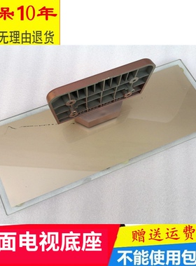 适用于TCL电视机底座L55A71C L50E5690A L46F2510E桌面支架