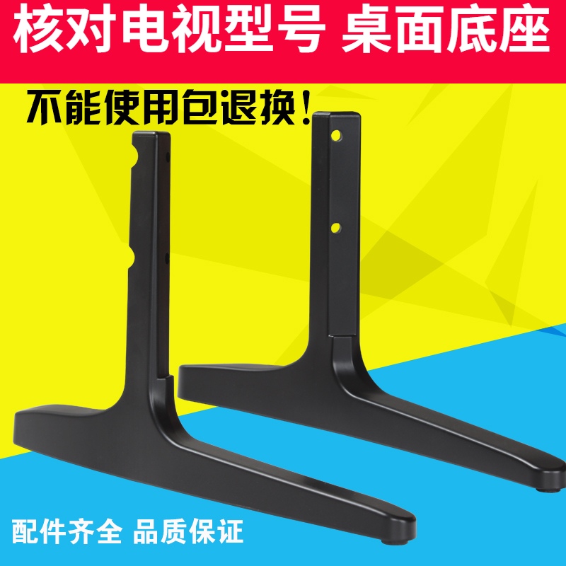 适用于创维电视50/55E366W底座