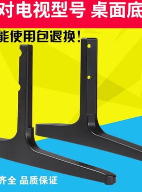 适用于创维电视40E366W 43E366W 49E366W 50E366W 55E366W底座架