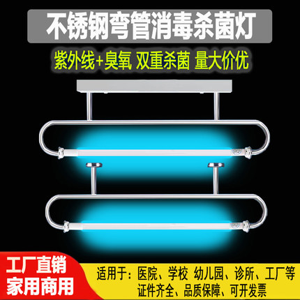 弯管不锈钢杀菌灯紫外线360度消毒幼儿园食品厂诊所灭菌紫光灯管