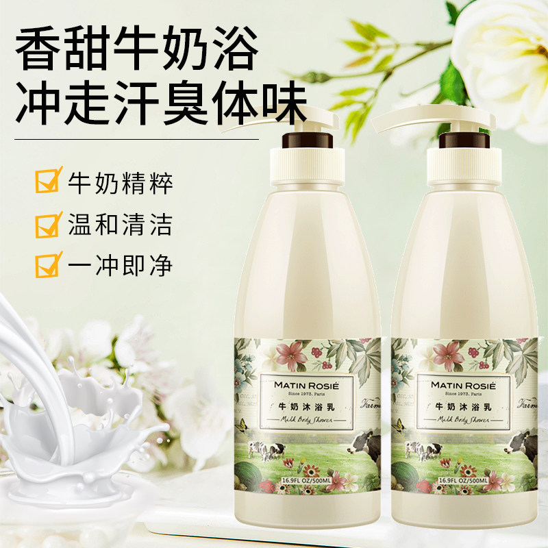 【送浴花】玛汀露丝嫩白牛奶沐浴露500ml温和滋养补水保湿易冲洗