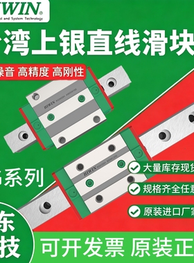 HIWIN正品台湾上银直线导轨滑块线滑轨RGH/RGW15/20/25/30/35/45