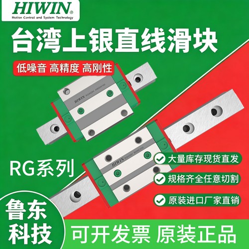 HIWIN正品台湾上银直线导轨滑块线滑轨RGH/RGW15/20/25/30/35/45