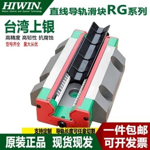 HIWIN正品台湾上银直线导轨滑块线滑轨RGH/RGW15/20/25/30/35/45