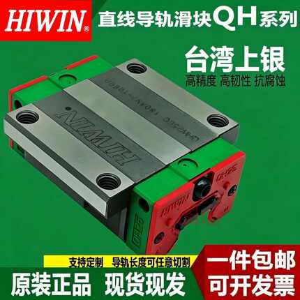 台湾上银HIWIN静音型台湾直线导轨滑块QHH/QHW15/20/25/30/35/45