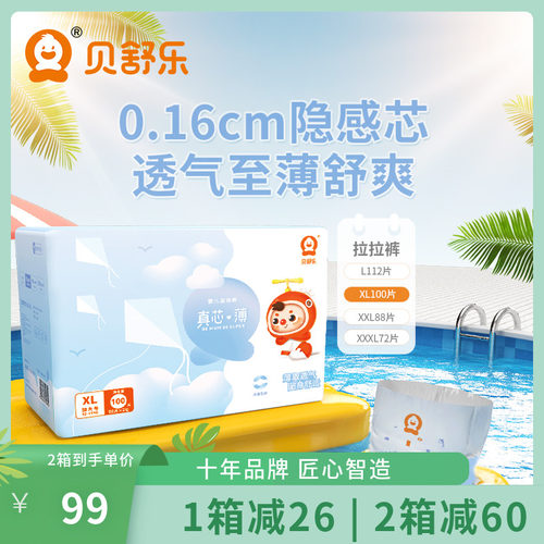 宝宝贝舒乐100片真芯超薄拉拉裤