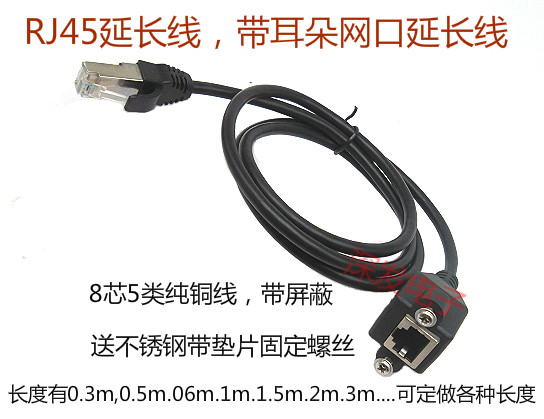 纯铜广告机一体机可固定面板带螺丝孔RJ45网络网口公对母延长线