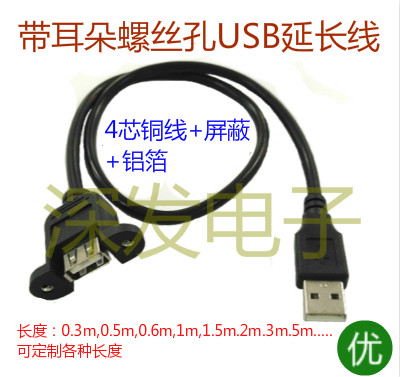 usb螺丝孔可固定延长线