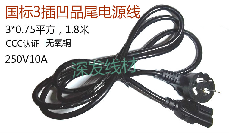 国标电源线凹槽品字尾