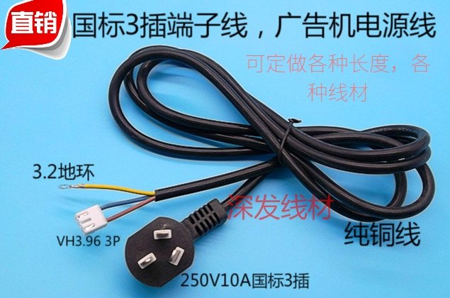 250V10A国标3插VH3.96端子3.2地环广告机一体机内置电源供电线