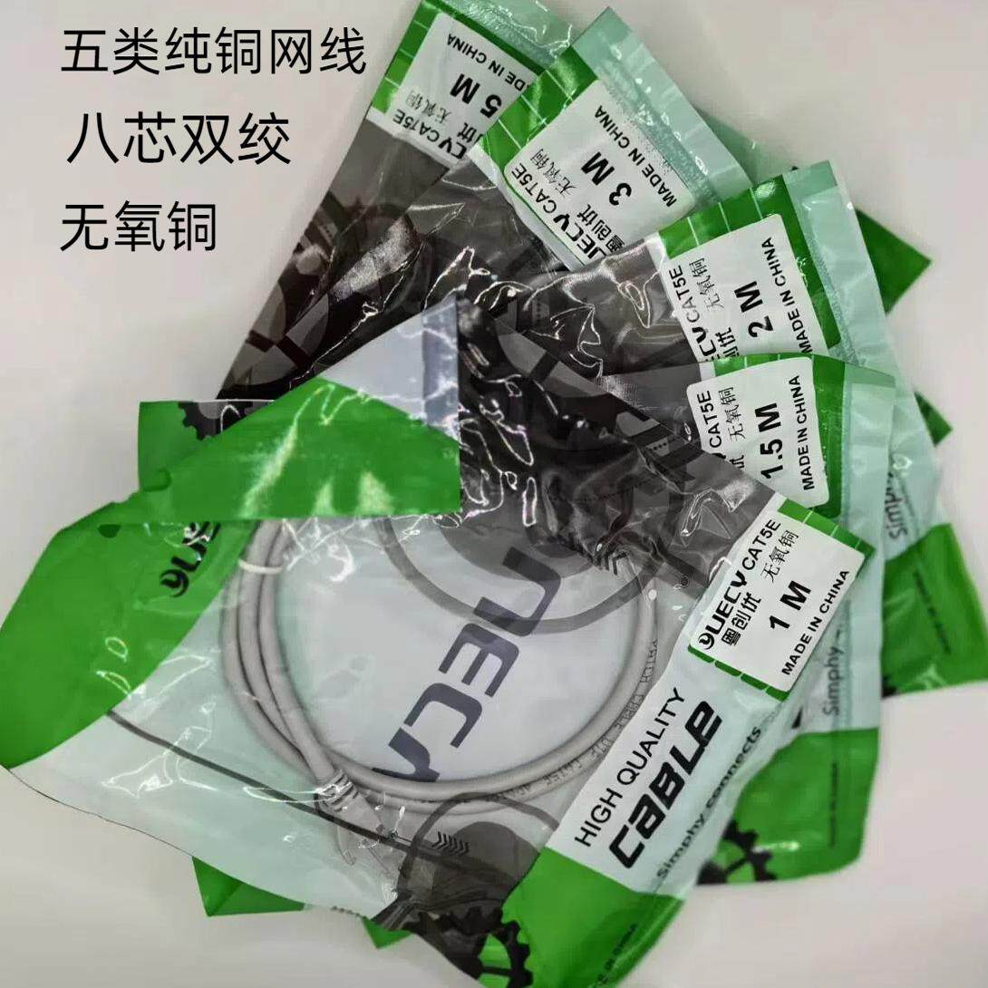 成型水晶头纯铜五类路由器电脑宽带广告机一体机办公高速网络线