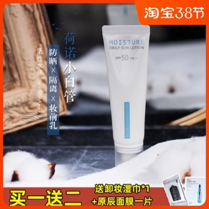防晒隔离一步到位 荷诺活性水感隔离防晒乳妆前spf50清爽孕妇可用