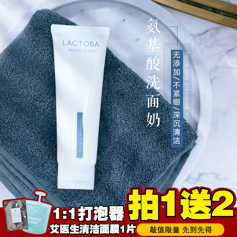 券后59.00元韩国荷诺益生菌氨基酸泡沫洗面奶