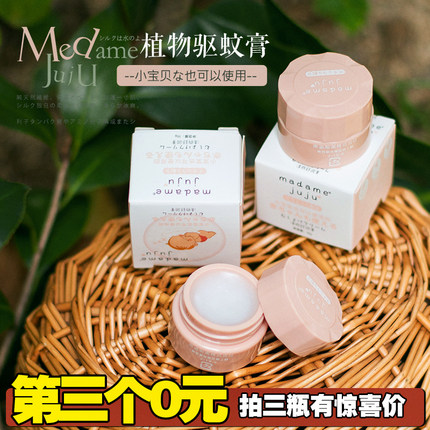 日本Madame juju驱蚊膏植物配方防蚊虫叮咬止痒新生儿孕妇可用1罐在类目 尿片/洗护/喂哺/推车床, 驱蚊退烧用品, 止痒膏中 - 来自Buy2taobao.com提供专业的淘宝代购服务