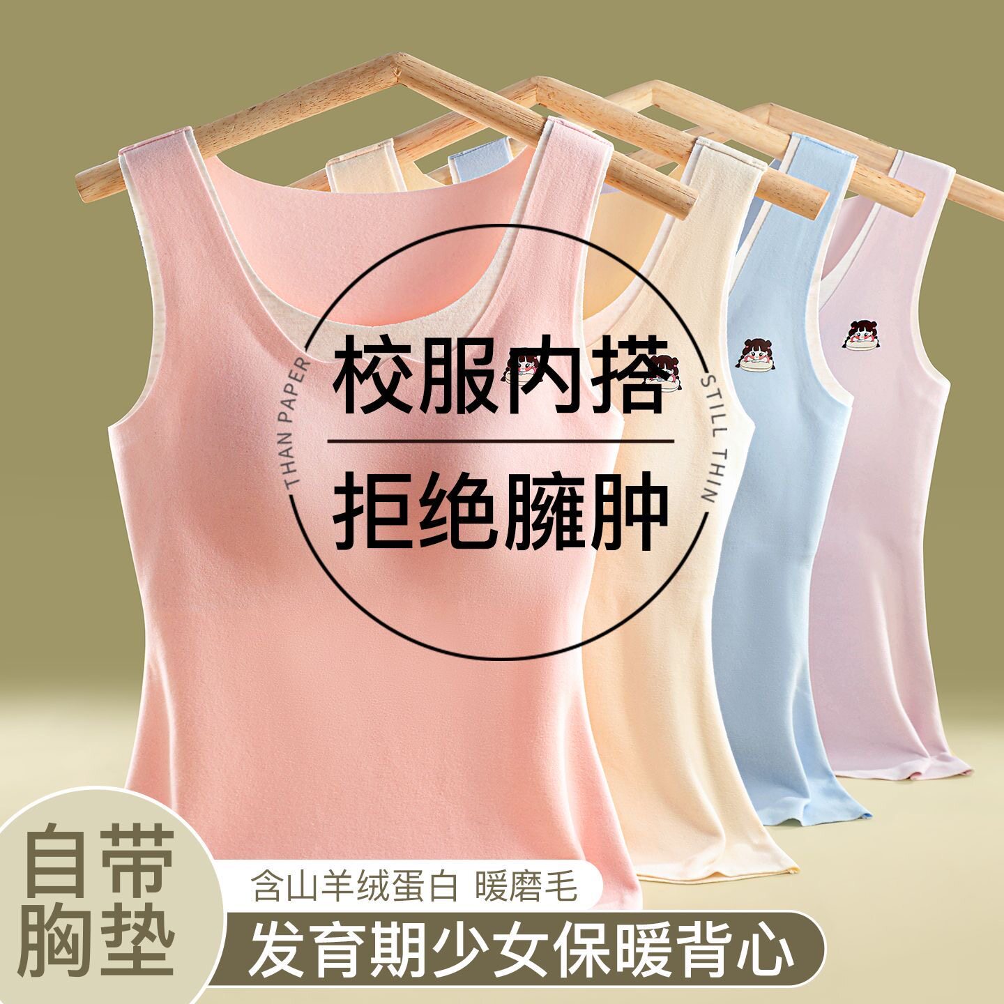 女童发育期保暖背心学生一体式内衣胸垫秋冬打底带胸垫加绒加厚