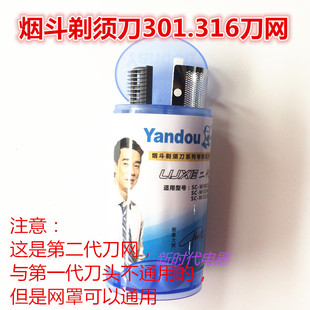正品烟斗SC-W301U SV-316剃须刀刮胡刀配件刀片网罩(刀头+刀网)