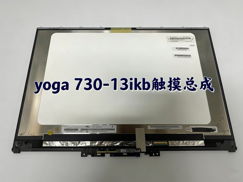 适用yoga730-13ikbYoga720-13/12ikb 15 触摸屏幕液晶原装总成