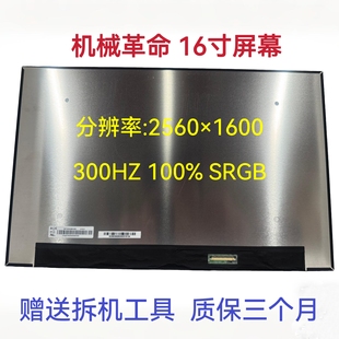 机械革命耀世16 NE160QDM 2.5k300hz神舟 NYL 蛟龙16pro屏幕 NZL