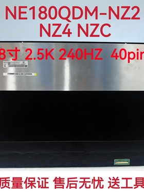 适用G814J枪神7Plus 18寸2.5K240H液晶屏幕NE180QDM-NZ2NZ4NZC