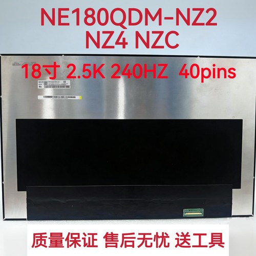适用G814J枪神7Plus 18寸2.5K240H液晶屏幕NE180QDM-NZ2NZ4NZC