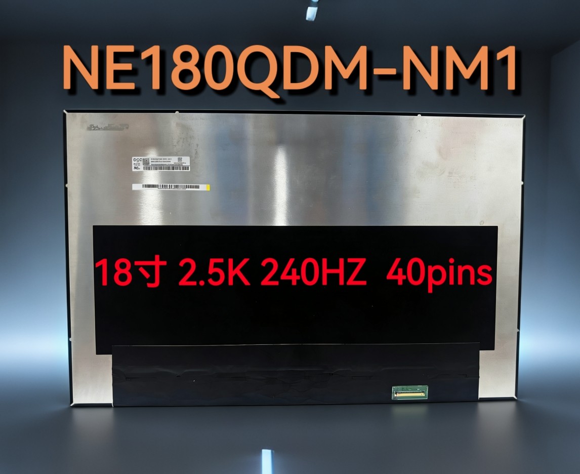 NE180QDM-NM1 NZ2 V8.1 18.0寸IPS240HZ供华硕ROG枪神8/9plus屏幕