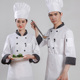 酒店厨师服长袖 学校企业食堂厨房工作服餐饮饭店蛋糕店七分袖