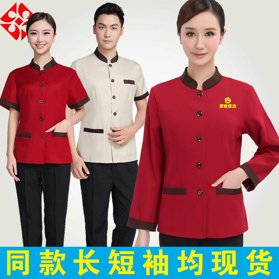 医院家政物业保洁工作服短袖夏装酒店宾馆客房保洁员长袖秋冬套装