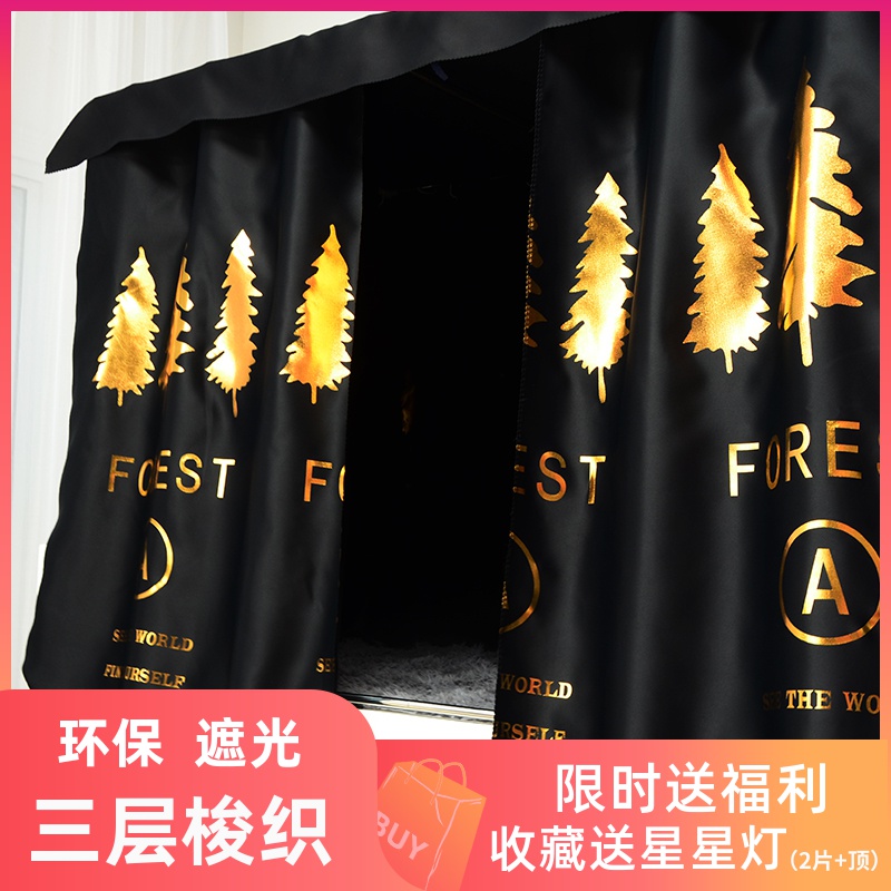 热销460件限时秒杀物理遮光上铺男生简约黑色遮光布