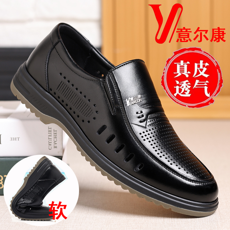 意尔康男鞋夏季镂空皮鞋男款商务休闲爸爸鞋牛筋底真皮透气皮凉鞋