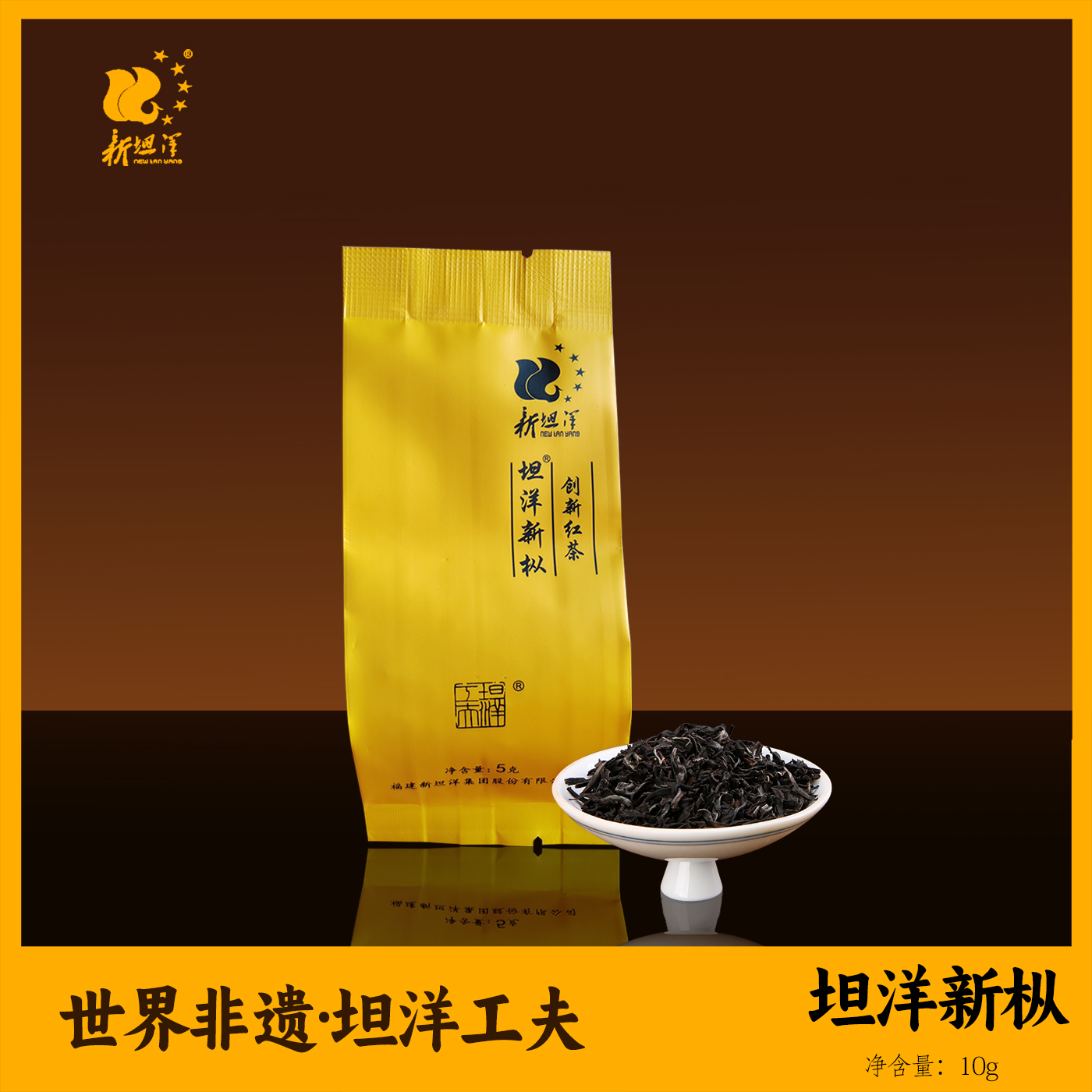 新坦洋坦洋工夫红茶果香型
