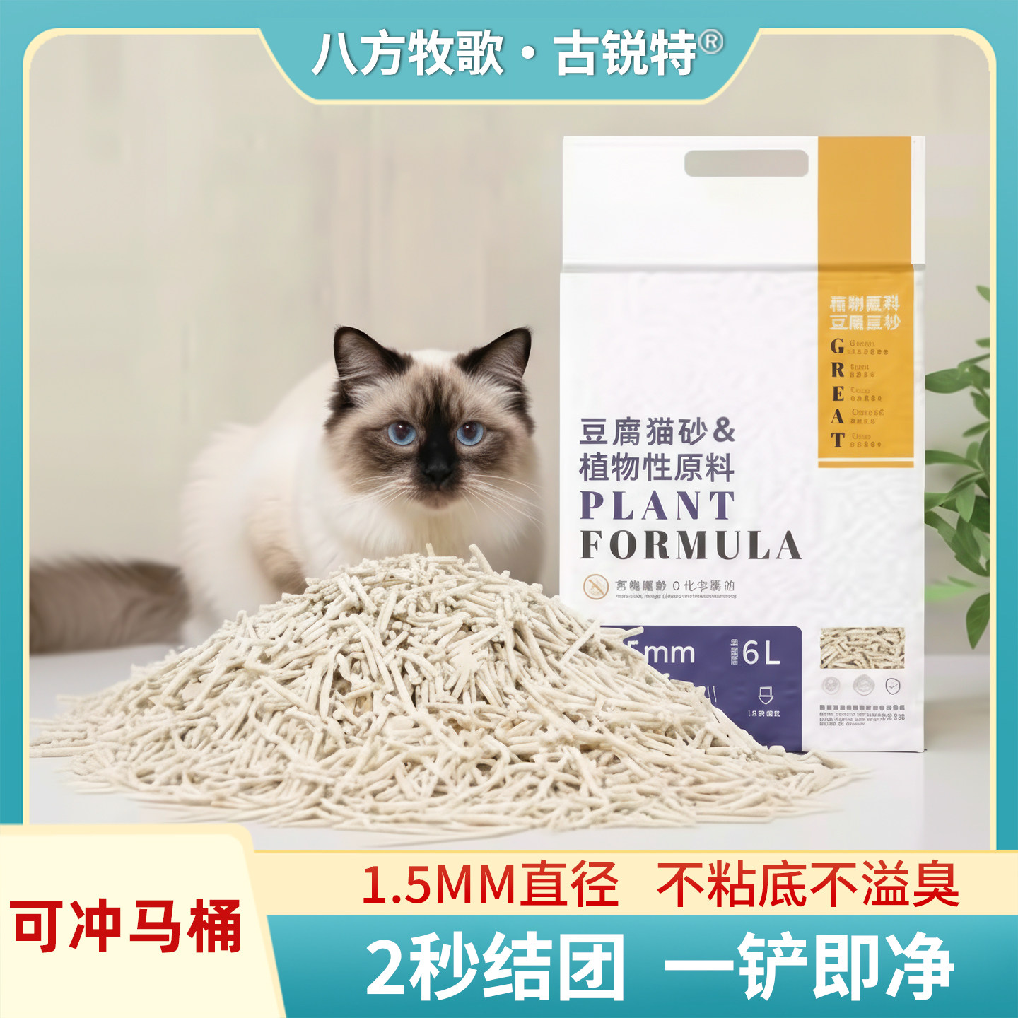 八方牧歌豆腐猫砂除臭无尘