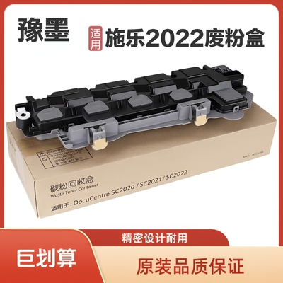 适用施乐sc2020废粉盒SC  2021 2022 富士胶片C2450废粉仓