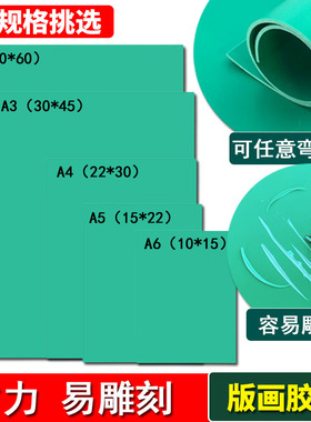 版画胶版绿色pvc软胶板雕刻板绿胶板橡胶板木刻刀滚筒用刻板A4 A3