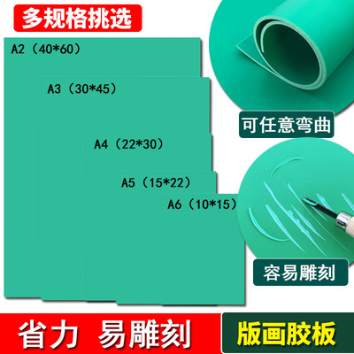 版画胶版绿色pvc软胶板雕刻板绿胶板橡胶板木刻刀滚筒用刻板A4 A3