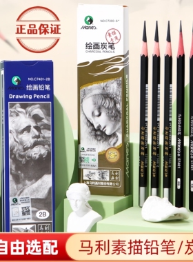 马利素描铅笔2b4b6b8b马力绘画10b14b美术生专用套装玛丽软碳炭笔