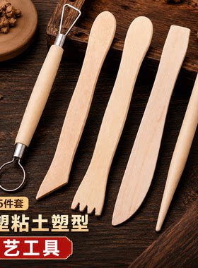 实木泥塑工具陶艺雕塑超轻粘土石塑黏土5件套精雕油雕刻刀工具