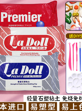 LaDoll蓝包免烤石塑粘土石塑粘土DIY材料包黏土石粉粘土工具套装