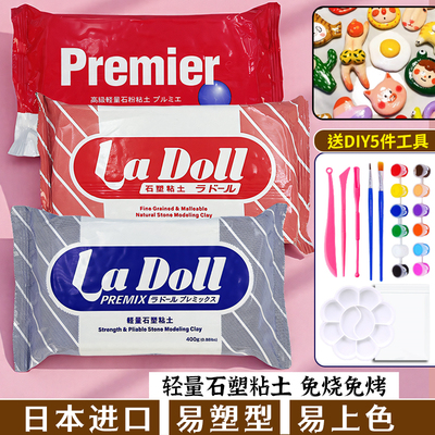 LaDoll蓝包免烤石塑粘土石塑粘土DIY材料包黏土石粉粘土工具套装