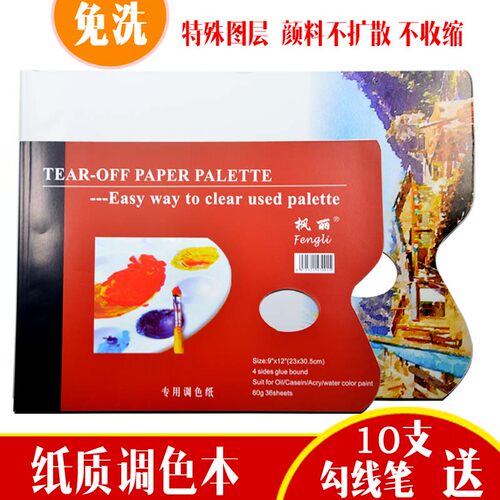 免洗可撕调色本 水粉水彩丙烯油画一次性纸质调色板A4 8K调色纸本