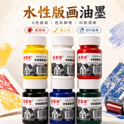 版画油墨颜料60ml专用油墨手工版画马莲拓印刻板印墨彩色画画工具