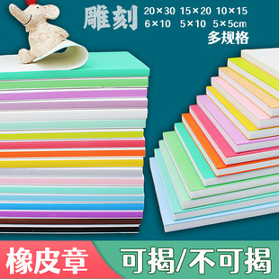 橡皮章新手套装橡皮砖雕刻材料手工橡皮板三层夹心可揭印章橡皮章
