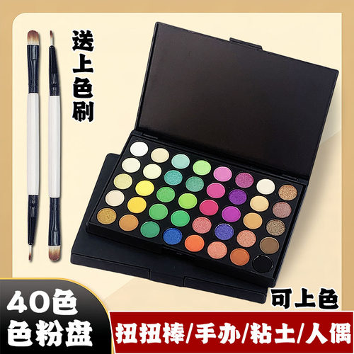扭扭棒色粉软陶粘土人偶手办上妆色粉盘40色娃娃作品上色腮红眼影