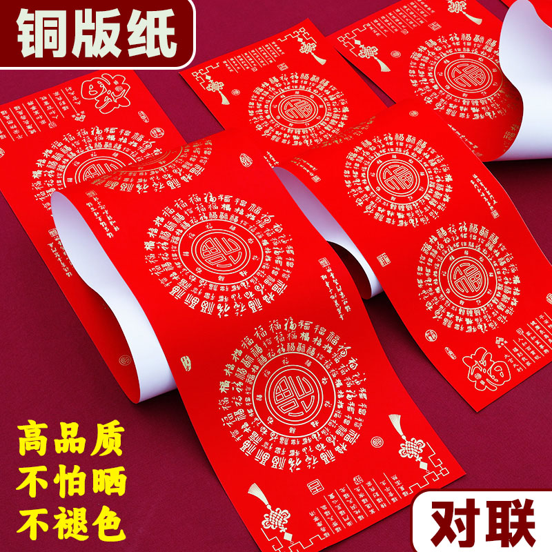 铜版纸对联纸新年春节写春联纸