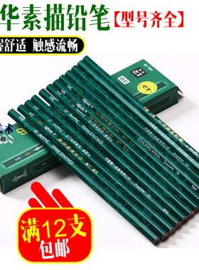 中华牌101木制绘图铅笔HB 2H 2B 4B 6B 8B小学生素描绘画无毒铅笔