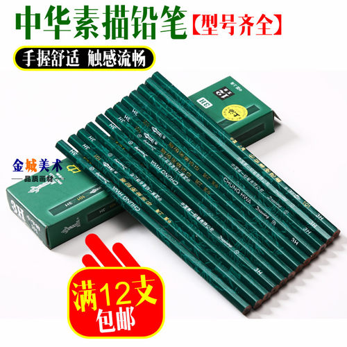 中华牌木制素描无毒绘图铅笔